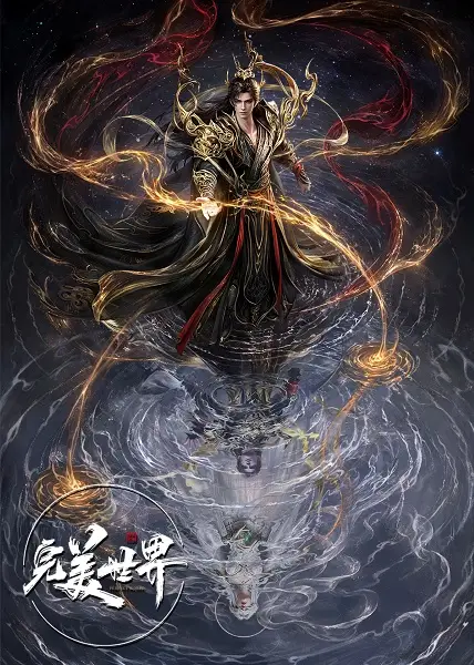 Poster Anime: Wanmei Shijie Movie: Jiu Jie Fen Tian