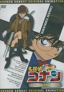 Anime Poster: Meitantei Conan OVA 08: Joshikousei Tantei Suzuki Sonoko no Jikenbo