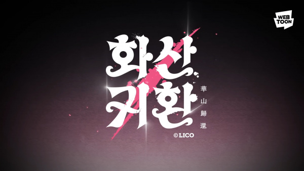 Anime image: Hwasan Gwihwan PV