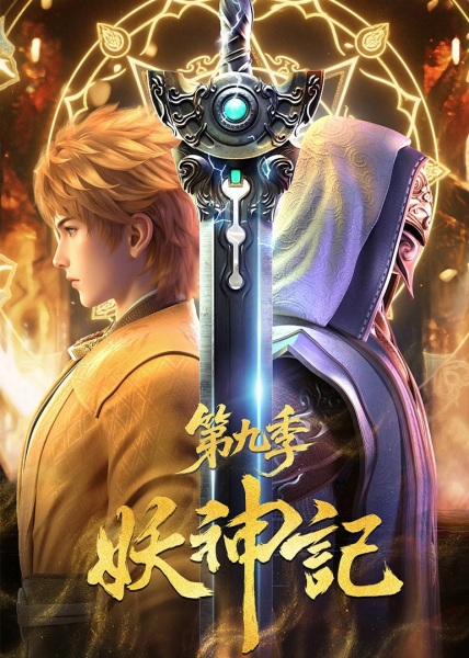 Gambar Anime: Yao Shen Ji 9th Season