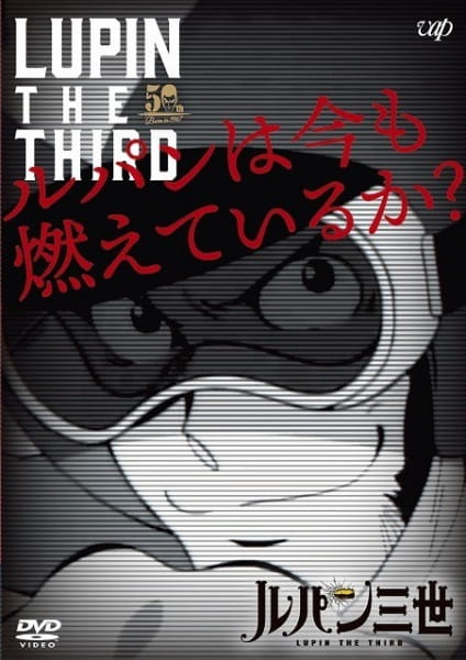Anime Poster: Lupin III: Lupin wa Ima mo Moete Iru ka?