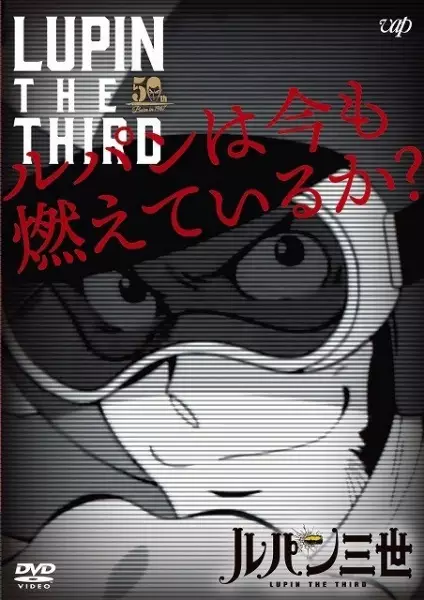 Gambar Anime: Lupin III: Lupin wa Ima mo Moete Iru ka?