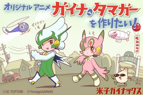 Poster Anime: Gaina Tamager