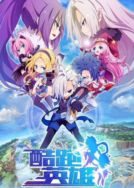 Poster Anime: Ku Pao Yingxiong