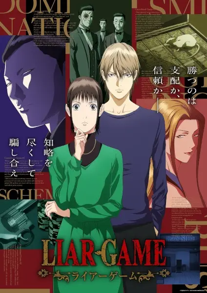 Poster Anime: Liar Game