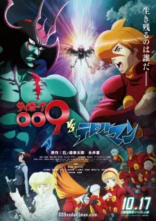 Anime image Cyborg 009 VS Devilman