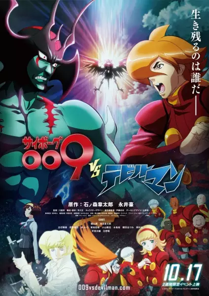 Poster Anime: Cyborg 009 VS Devilman