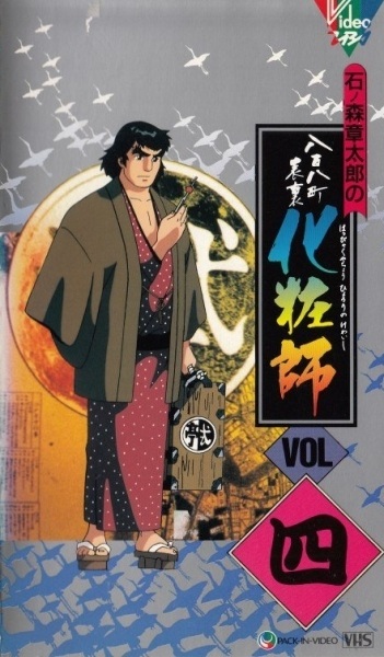 Poster Anime: Happyakuyachou Hyouri Kewaishi