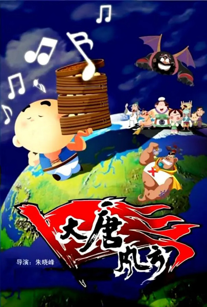 Anime image: Da Tang Fengyun