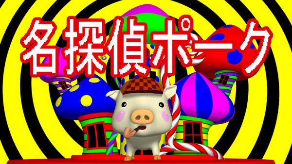 Poster Anime: Meitantei Pork