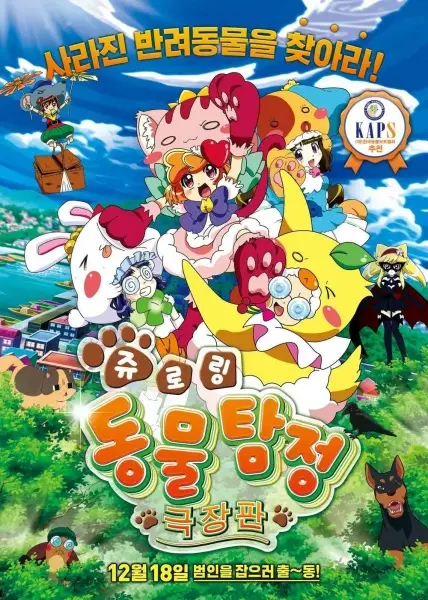 Poster Anime: Juroring Dongmultanjeong Geukjangpan