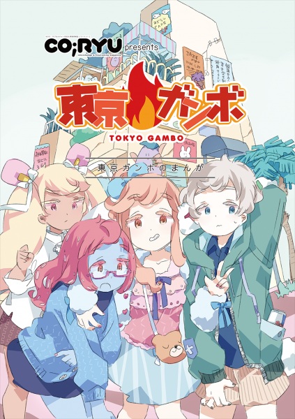 Gambar Anime: Tokyo Gambo