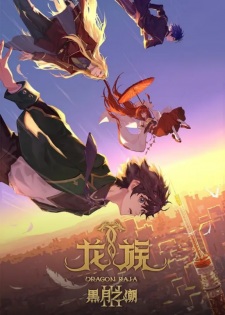 Gambar Anime Long Zu III: Hei Yue Zhi Chao