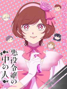 Poster Anime Akuyaku Reijou no Naka no Hito