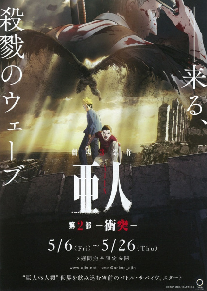Poster Anime: Ajin Part 2: Shoutotsu