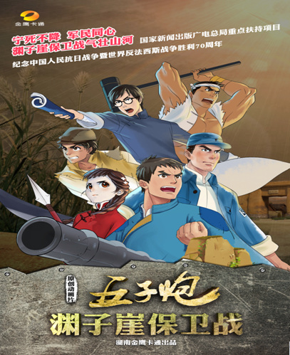 Poster Anime: Wuzi Pao: Yuanziya Baowei Zhan