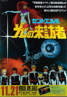 Poster Anime Saint Elmo: Hikari no Raihousha