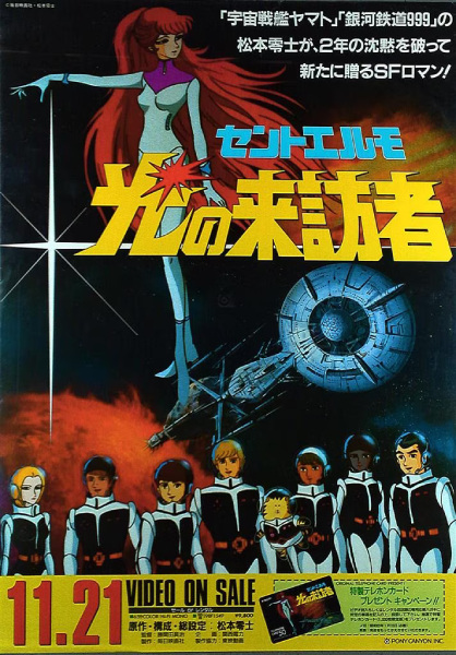 Poster Anime: Saint Elmo: Hikari no Raihousha