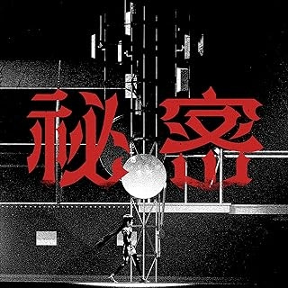 Anime Poster: Himitsu (2023)