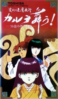 Poster Anime Hengen Taima Yakou Karura Mau! Sendai Kokeshi Enka