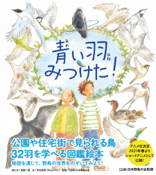 Poster Anime Aoi Hane Mitsuketa! Sagashite Miyou Mijika na Tori-tachi