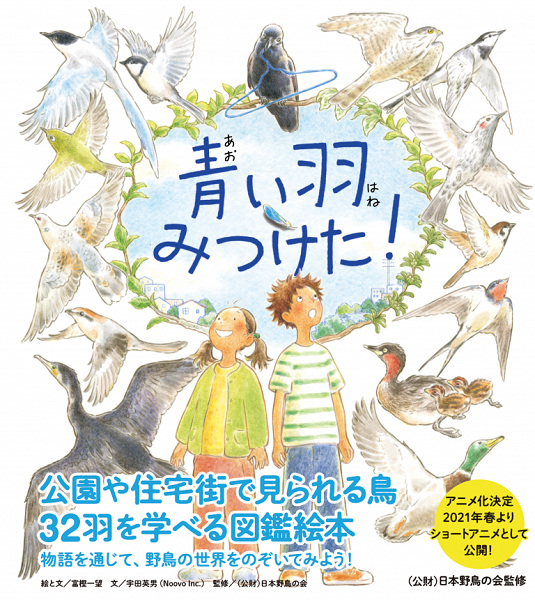 Anime Poster: Aoi Hane Mitsuketa! Sagashite Miyou Mijika na Tori-tachi
