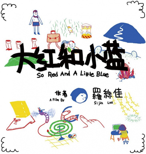 Poster Anime: Dahong Yu Xiao Lan