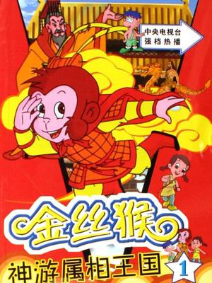 Poster Anime: Jinsihou Shenyou Shuxiang Wangguo