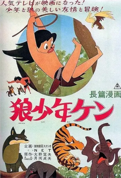 Poster Anime: Ookami Shounen Ken (Movie)