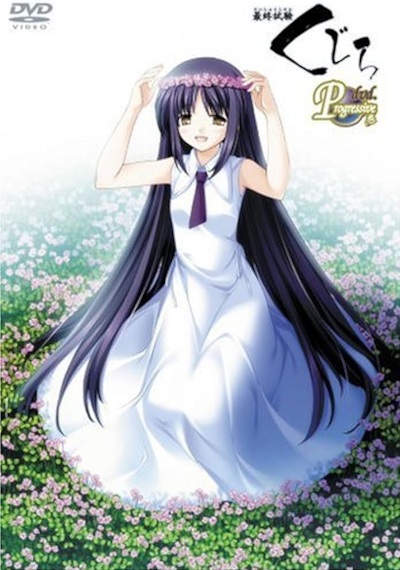 Anime Poster: Saishuu Shiken Kujira Progressive
