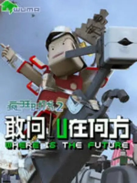 Gambar Anime: Fengkuang Shidai 2: Gan Wen LU Zai Hefang