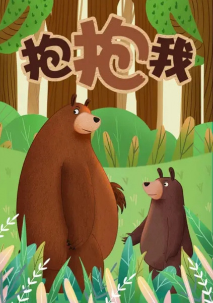 Poster Anime: Bao Bao Wo