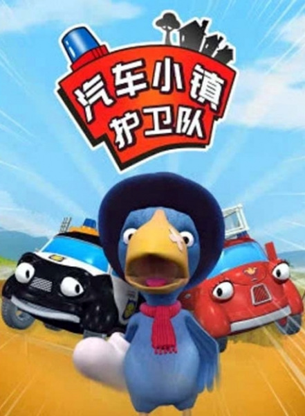 Gambar Anime: Qiche Xiao Zhen Huwei Dui