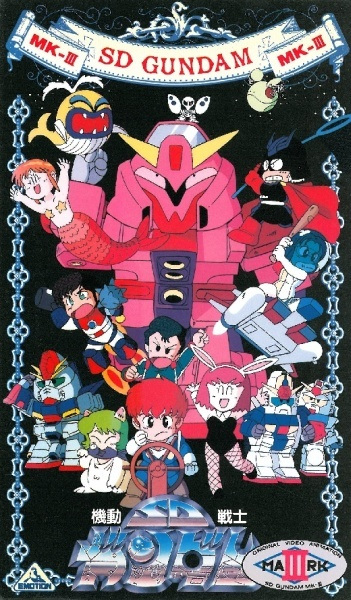 Anime Poster: Kidou Senshi SD Gundam Mk-III