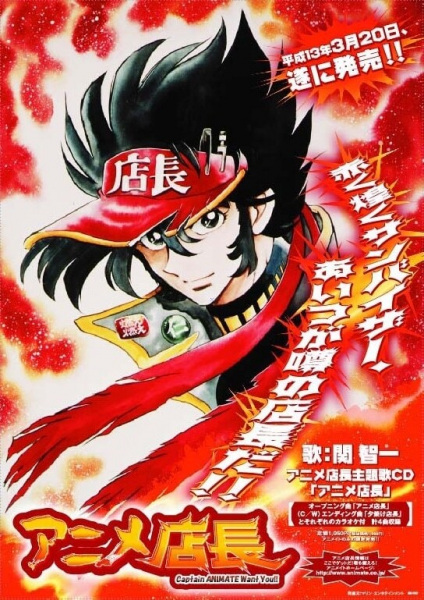 Anime Poster: Anime Tenchou