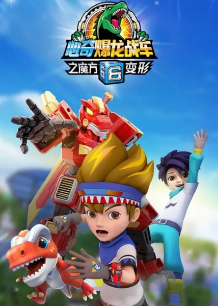 Anime image: Xin Qi Bao Long Zhan Che 6: Mofang Bianxing
