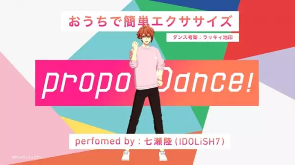 Poster Anime: Propo Dance!