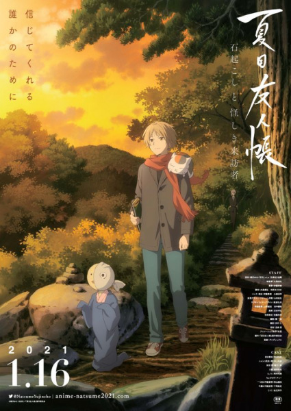 Poster Anime: Natsume Yuujinchou: Ishi Okoshi to Ayashiki Raihousha