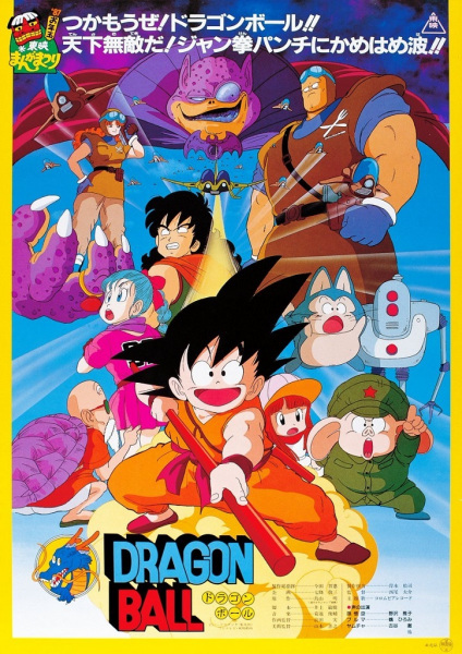 Anime Poster: Dragon Ball Movie 1: Shen Long no Densetsu