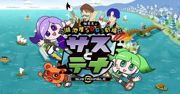 Gambar Anime: Koikeya SDGs Gekijou Suss to Tina