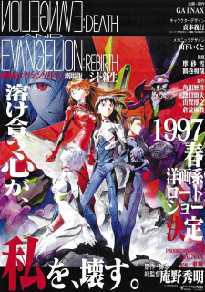 Poster Anime Shinseiki Evangelion Movie: Shi to Shinsei
