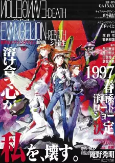 Anime image Shinseiki Evangelion Movie: Shi to Shinsei