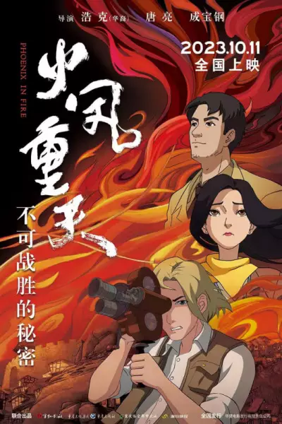 Poster Anime: Huo Feng Zhong Tian