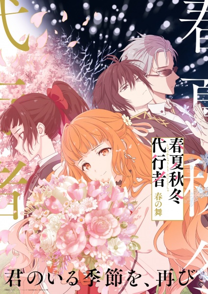 Poster Anime: Shunkashuutou Daikousha: Haru no Mai