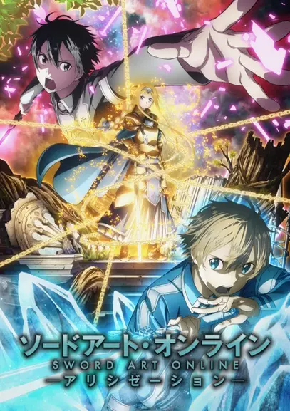Poster Anime: Sword Art Online: Alicization