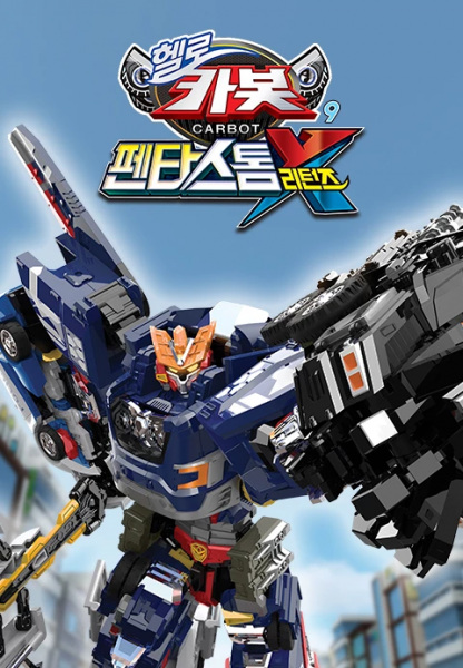 Anime image: Hello Carbot Season 9