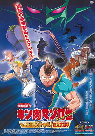 Anime Poster: Kinnikuman II Sei: Muscle Ninjin Soudatsu sen! Choujin Daisensou