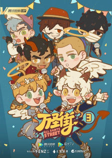 Poster Anime Wan Sheng Jie 3