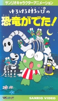 Poster Anime Kerokero Keroppi no Kyouryuu ga Deta