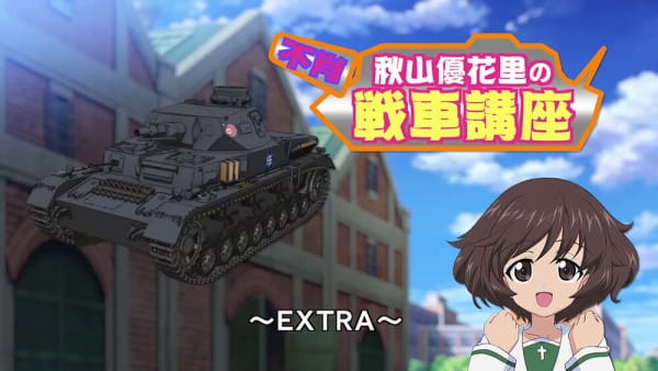 Anime Poster: Girls & Panzer: Fushou Akiyama Yukari no Sensha Kouza - Extra